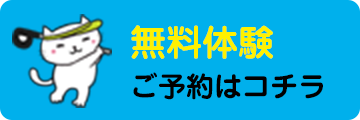 体験予約