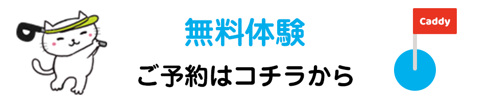 体験予約